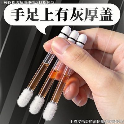 灰指甲专用克灰精华棒土槿皮精油棉棒灰色指甲趾增厚坏甲抑菌棉棒