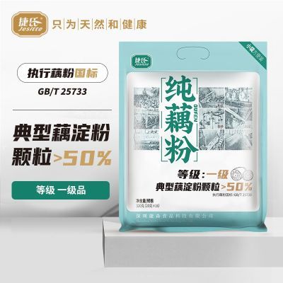 捷氏纯藕粉食品级无添加食用西湖低脂速溶袋装小袋装无糖正宗正品