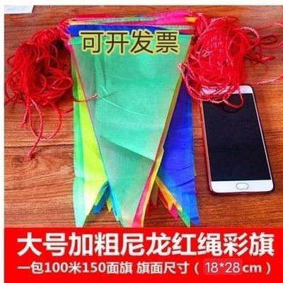 大号加粗绳五彩旗三角串旗户外工地警戒开业结婚婚庆全红旗小彩旗