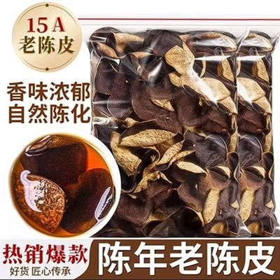 广东500g老陈皮干橘皮正宗天然烘干无硫 泡水煲汤 耐泡花草茶袋装优惠商品图片