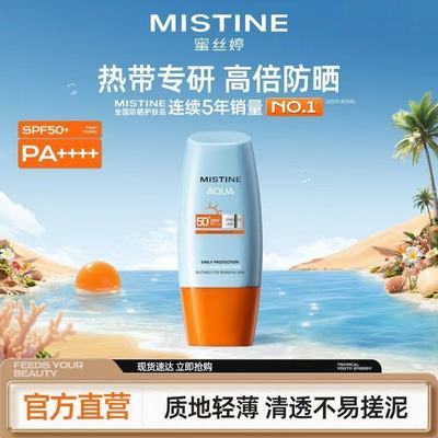 【Mistine】蜜丝婷第7代小黄帽防晒霜防紫外线清爽隔离面部学生