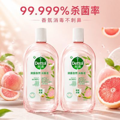 【认准正品】滴露自然香氛消毒液植源杀菌除螨洗衣服除菌液去异味优惠商品图片