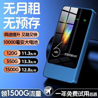 随身wifi无预存无线路由器顶配wifi大电池高速上网流量畅享一整年