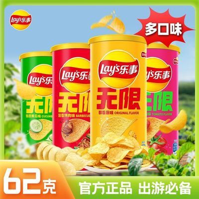 (临期清仓)乐事无限薯片62g*6罐装休闲零食宿舍分享办公室出游