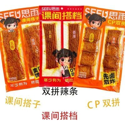 思雨课间搭子搭档CP双拼辣条馋大嘴巴牛筋豆制品筋道混装思雨豆干【9月30日发完】优惠商品图片