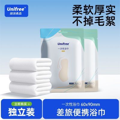 【unifree】旅行酒店加厚一次性浴巾独立包装大尺寸便携出差优惠商品图片
