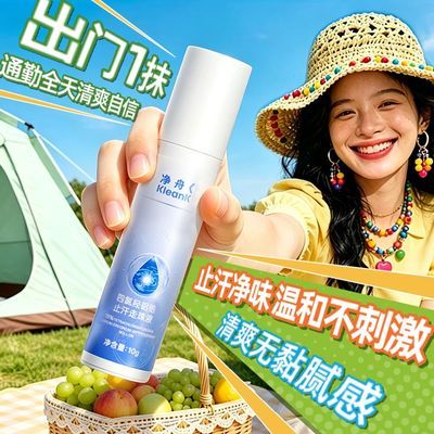 【净舟】走珠液滚珠10g汗臭腋臭腋窝异味止汗露运动狐臭除臭去味正品优惠商品图片