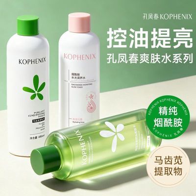 【孔凤春】马齿苋调养水舒缓敏肌烟酰胺提亮肤色清爽控油爽肤水湿敷水