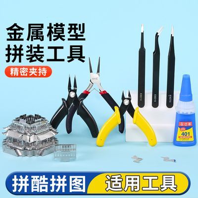 3d立体拼图金属模型拼装工具拼酷适用手工diy水口剪钳尖嘴弯折钳