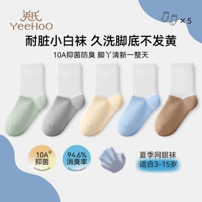 【英氏】儿童袜子10A抑菌防臭开学耐脏学生小白袜春夏网眼袜a类中筒袜优惠商品图片