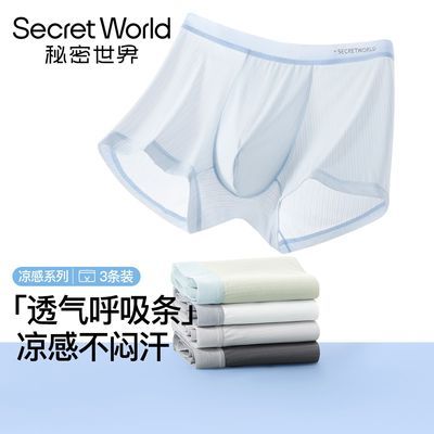 [凉感]冰丝男士内裤四角短裤透气网孔高弹平角10A银离子抑菌底档