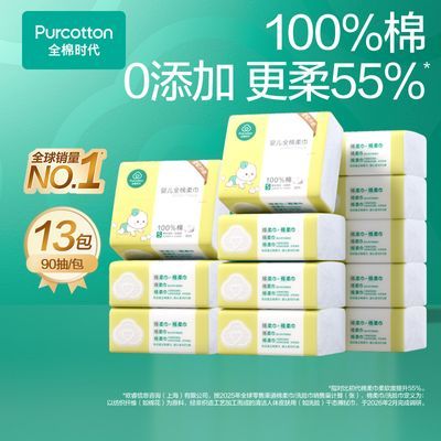 【13包囤货装】全棉时代婴儿棉柔巾宝宝手口专用100%棉洗脸巾优惠商品图片