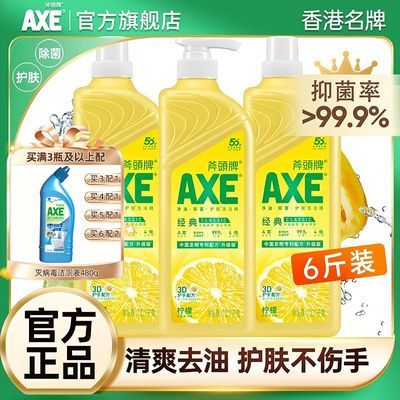 【官方直售】AXE斧头牌洗洁精1.01kg大瓶除菌去油家庭装正品批发优惠商品图片