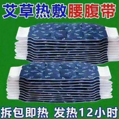 暖腰贴自发热腰部持久发热艾草贴暖宝宝贴腰部暖腰带一次性暖身贴