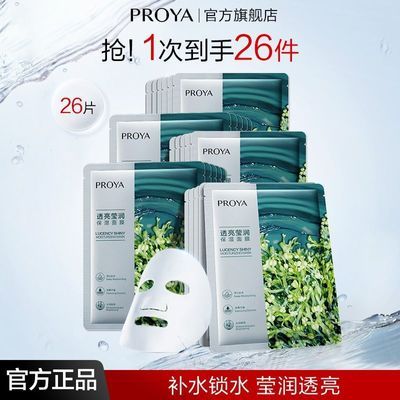 【到手26片】珀莱雅莹润保湿面膜贴片面膜贴肤锁水保湿护肤女学生优惠商品图片