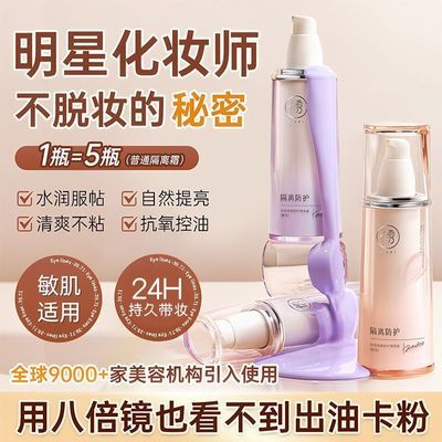 【老牌国货】儒意隔离霜保湿提亮控油持妆遮瑕三合一妆前乳素颜女