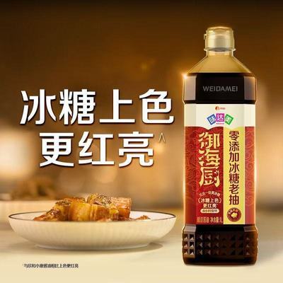 正品欣和味达美零添加冰糖老抽1L家用装调味上色酱油调味烹饪优惠商品图片