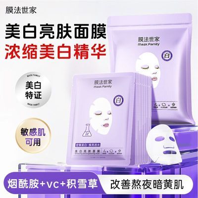 膜法世家美白面膜烟酰胺美白提亮肤色抗氧化晒后修护补水保湿学生