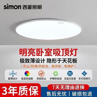 【西蒙】照明LED三防吸顶灯高显色无蓝光超薄设计护眼灯珠书房卧式灯