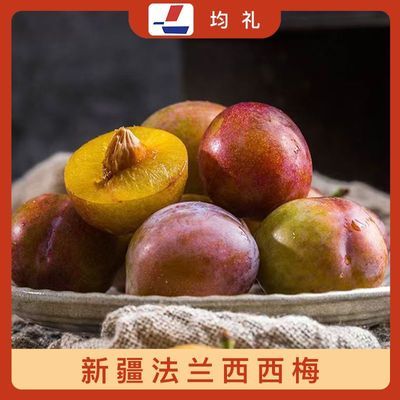 按需15.9 3斤起均礼 新疆新鲜法兰西西梅https://p.pinduoduo.com/11JkXo6J?sc=EFAC 
