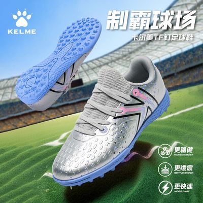 【KELME】卡尔美足球鞋疾电儿童美疾电5.0TF小学生成人比赛训练优惠商品图片