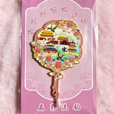 北京故宫团扇流苏金属冰箱贴 国风磁吸文创旅游纪念教师节伴手礼优惠商品图片