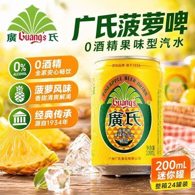 新品广氏菠萝啤迷你小罐200ml*24罐经典夏日菠萝啤风味饮料整箱装优惠商品图片