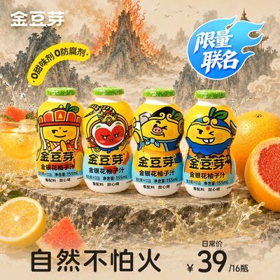 【金豆芽】西游联名金银花柚子汁四款角色孩子爱喝家庭分享装日常常备优惠商品图片