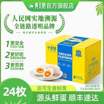 【黄天鹅正品】24枚m级精致小蛋 可做溏心蛋顺丰包邮尝鲜达可生食优惠商品图片