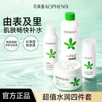 【孔凤春】马齿苋水乳套装夏季清爽控油补水保湿舒缓敏感学生党护肤品优惠商品图片