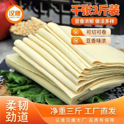【汉康】千张厚千张豆皮百叶豆腐皮厚干豆腐百页火锅煮汤