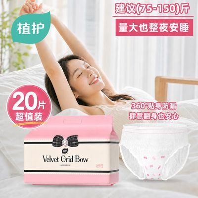 【植护】安心裤夜用安全裤学生早安裤防漏安睡裤产妇拉拉裤型卫生巾优惠商品图片