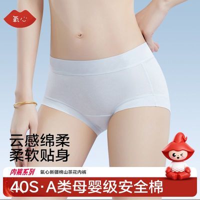 kissy氧心纯棉山茶花内裤女中腰无痕柔软透气底档10A抑菌三角裤【5天内发货】