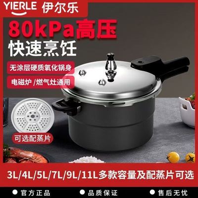 伊尔乐高压锅家用燃气电磁炉通用加厚压力锅安全防爆老牌商用迷你优惠商品图片