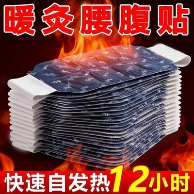 艾草暖腰贴热敷护腰带自发热宫暖贴腰腹贴大姨妈暖肚子加强暖宫贴