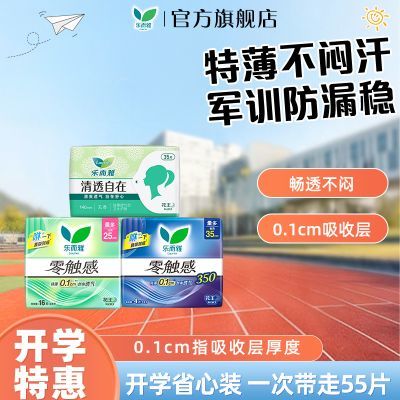 花王乐而雅卫生巾零触感极薄0.1超值日夜组合特薄防漏钜惠大促优惠商品图片