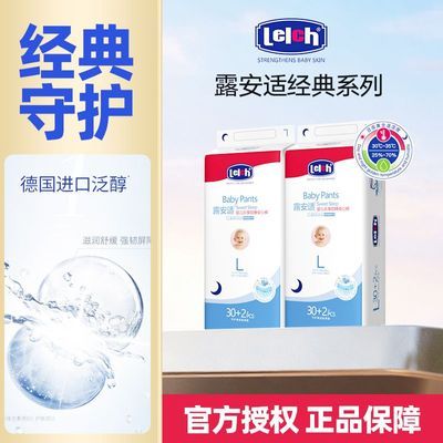 【店铺精选】露安适乐享甜睡婴儿安心裤薄护适动学步裤干爽纸尿裤【8月15日发完】