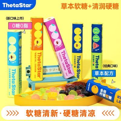 西塔星球草本软糖清润硬糖组合清新口气约会出游蜂蜜柚子送老师