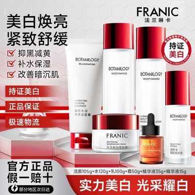 【法兰琳卡】烟酰胺美白淡斑套装紧致舒缓保湿水乳精华面霜男女护肤品