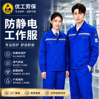 春秋夏款防静电服套装耐磨透气汽修工加油站中国石化工作服装男女优惠商品图片