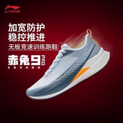 李宁赤兔9PRO跑步鞋男鞋新款减震回弹训练竞速学生运动鞋ARPW001