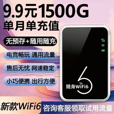 一个月9.91500g随身wifi畅享车载户外便携宽带无线上网直播路由器优惠商品图片