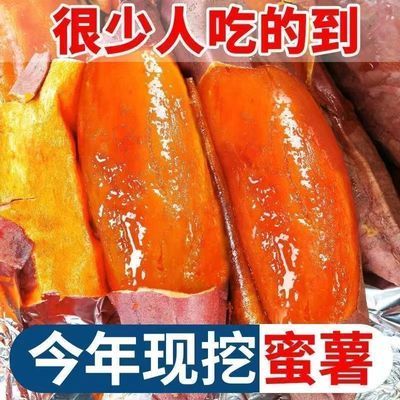 新鲜现挖正宗蜜薯红心蜜薯一整箱新鲜红薯糖心番薯西瓜红香甜地瓜优惠商品图片
