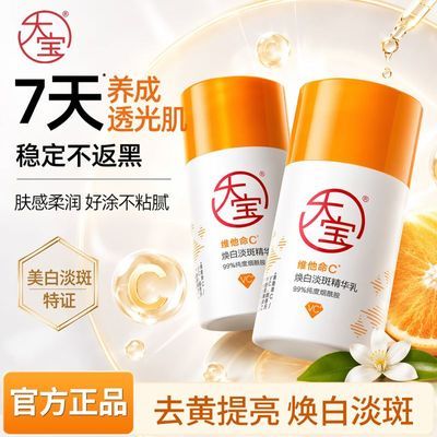 大宝维他命C焕白淡斑精华乳50ml透光乳保湿淡斑烟酰胺面霜