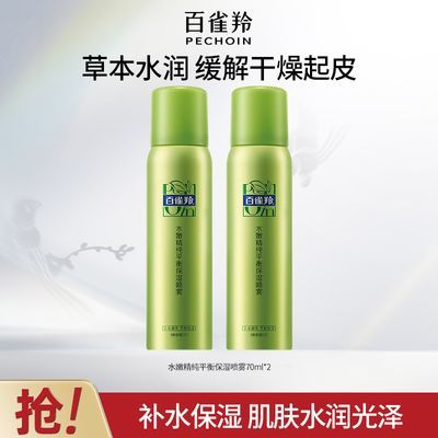 【官方旗舰】百雀羚水嫩精纯平衡保湿喷雾70ml补水保湿缓解干燥