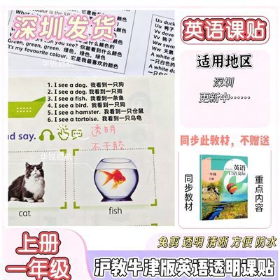 2026沪教版英语一年级上册小学口语交际听力音频透明课贴不干胶贴优惠商品图片