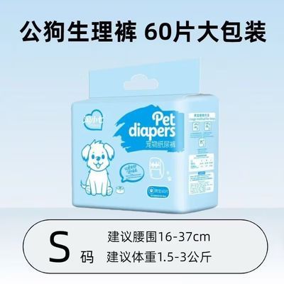 薄款狗狗纸尿裤公狗尿不湿宠物纸尿裤母狗生理裤泰迪经济款卫生巾