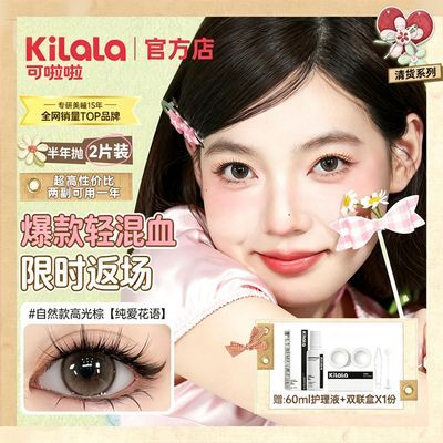 【可啦啦】美瞳半年抛2片爆款回归轻混血素颜带妆上班隐形眼镜学生优惠商品图片