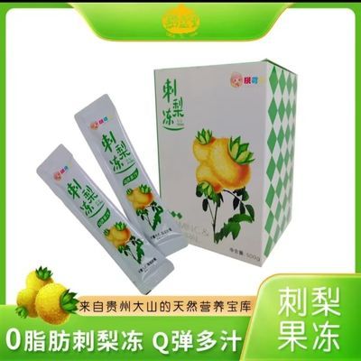 贵州特产刺梨冻500g/盒装零色素零脂肪低脂零食解馋独立包装果冻