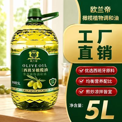 【5L/桶】添加特级初榨橄榄油食用调和油5升装食用清香炒菜油大桶